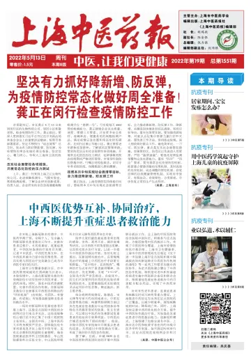 Shanghai Newspaper of Traditional Chinese Medicine - 13 May 2022