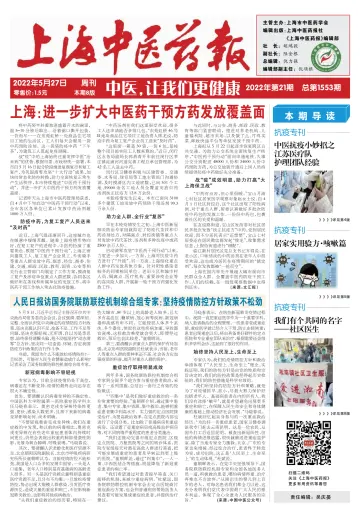 Shanghai Newspaper of Traditional Chinese Medicine - 27 May 2022