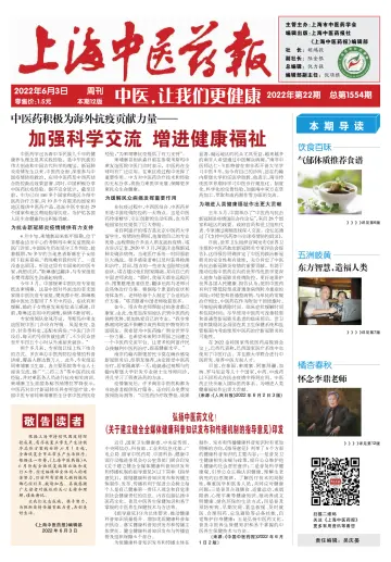 Shanghai Newspaper of Traditional Chinese Medicine - 3 Jun 2022