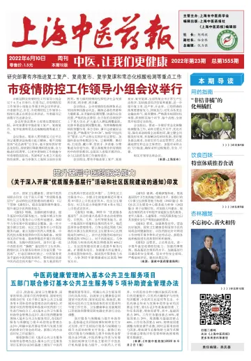 Shanghai Newspaper of Traditional Chinese Medicine - 10 Jun 2022