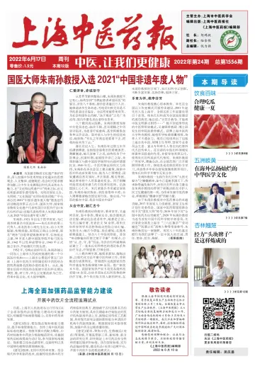 Shanghai Newspaper of Traditional Chinese Medicine - 17 Jun 2022