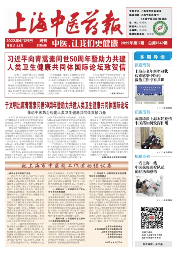 Shanghai Newspaper of Traditional Chinese Medicine - 29 Jun 2022