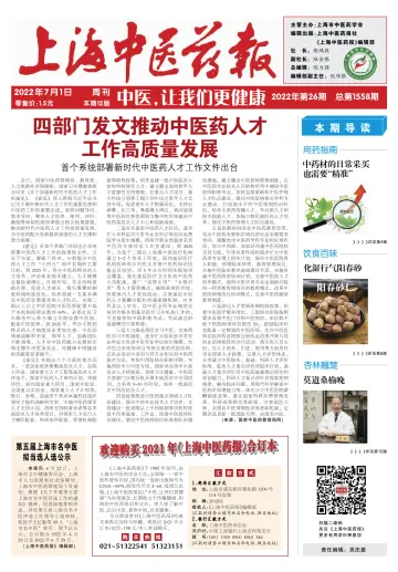 Shanghai Newspaper of Traditional Chinese Medicine - 1 Jul 2022