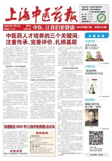 Shanghai Newspaper of Traditional Chinese Medicine - 8 Jul 2022