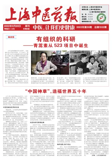 Shanghai Newspaper of Traditional Chinese Medicine - 20 Jul 2022