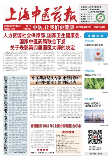 Shanghai Newspaper of Traditional Chinese Medicine - 22 Jul 2022