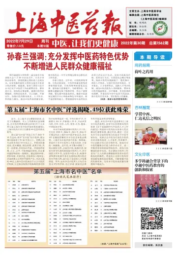 Shanghai Newspaper of Traditional Chinese Medicine - 29 Jul 2022