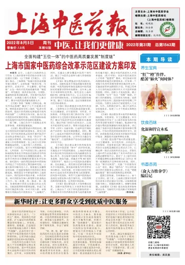 Shanghai Newspaper of Traditional Chinese Medicine - 5 Aug 2022