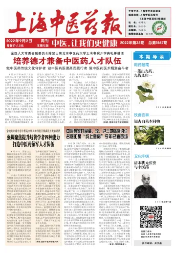 Shanghai Newspaper of Traditional Chinese Medicine - 2 Sep 2022