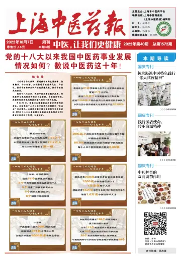 Shanghai Newspaper of Traditional Chinese Medicine - 7 Oct 2022