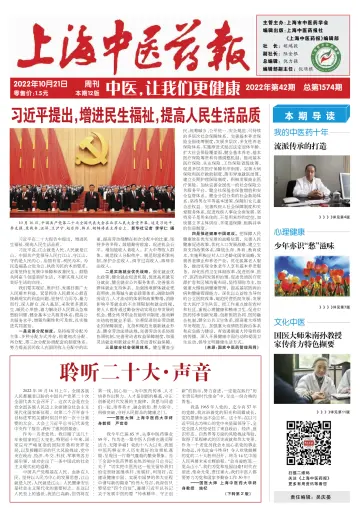 Shanghai Newspaper of Traditional Chinese Medicine - 21 Oct 2022