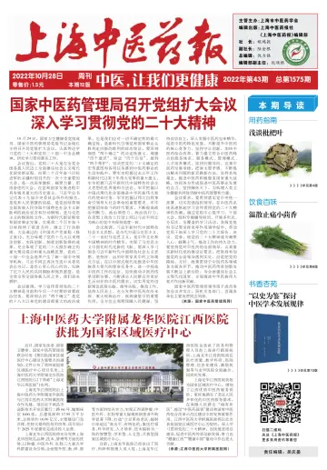 Shanghai Newspaper of Traditional Chinese Medicine - 28 Oct 2022