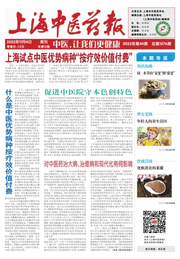 Shanghai Newspaper of Traditional Chinese Medicine - 4 Nov 2022