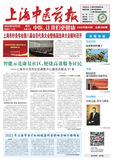 Shanghai Newspaper of Traditional Chinese Medicine - 2 Dec 2022