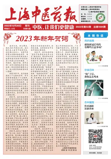 Shanghai Newspaper of Traditional Chinese Medicine - 30 Dec 2022