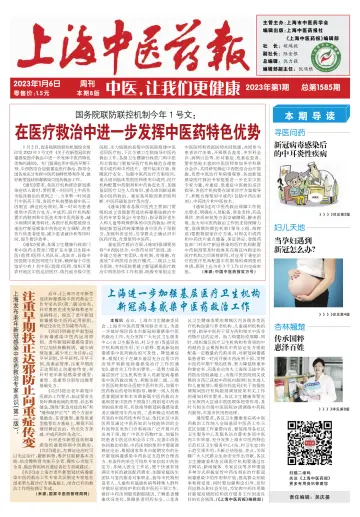 Shanghai Newspaper of Traditional Chinese Medicine - 6 Jan 2023