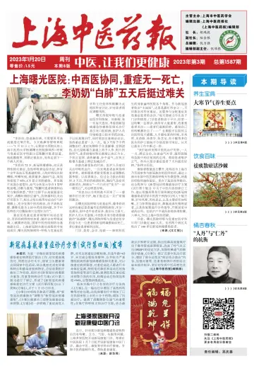 Shanghai Newspaper of Traditional Chinese Medicine - 20 Jan 2023