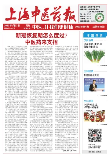 Shanghai Newspaper of Traditional Chinese Medicine - 27 Jan 2023