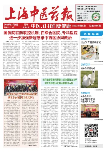 Shanghai Newspaper of Traditional Chinese Medicine - 3 Feb 2023