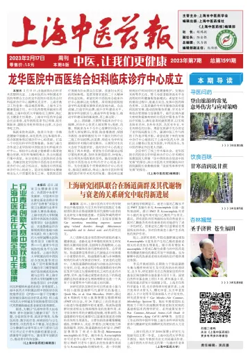 Shanghai Newspaper of Traditional Chinese Medicine - 17 Feb 2023