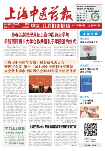 Shanghai Newspaper of Traditional Chinese Medicine - 24 Feb 2023