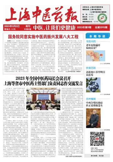 Shanghai Newspaper of Traditional Chinese Medicine - 3 Mar 2023