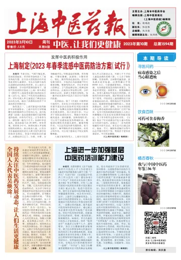 Shanghai Newspaper of Traditional Chinese Medicine - 10 Mar 2023