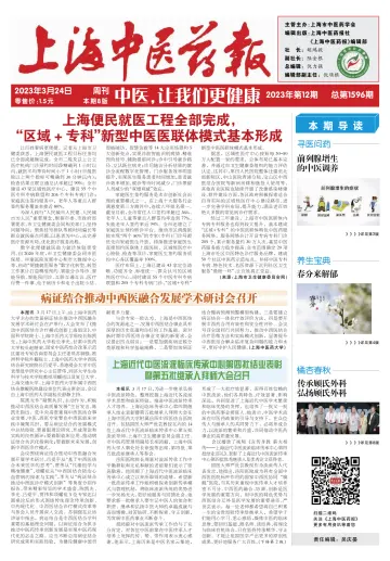 Shanghai Newspaper of Traditional Chinese Medicine - 24 Mar 2023