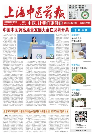 Shanghai Newspaper of Traditional Chinese Medicine - 31 Mar 2023
