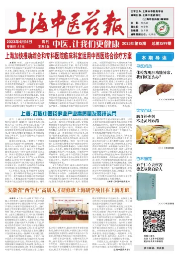 Shanghai Newspaper of Traditional Chinese Medicine - 14 Apr 2023