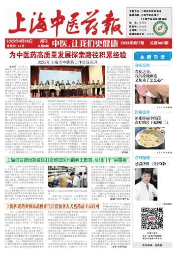Shanghai Newspaper of Traditional Chinese Medicine - 28 Apr 2023