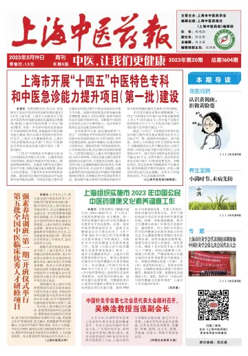 Shanghai Newspaper of Traditional Chinese Medicine - 19 May 2023