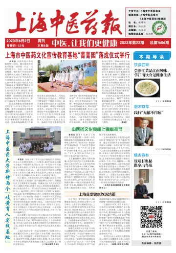 Shanghai Newspaper of Traditional Chinese Medicine - 2 Jun 2023
