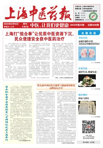 Shanghai Newspaper of Traditional Chinese Medicine - 16 Jun 2023