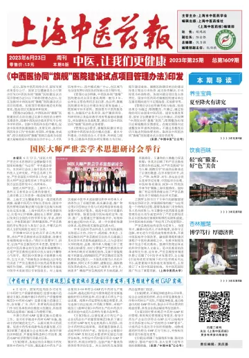 Shanghai Newspaper of Traditional Chinese Medicine - 23 Jun 2023