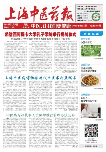 Shanghai Newspaper of Traditional Chinese Medicine - 7 Jul 2023