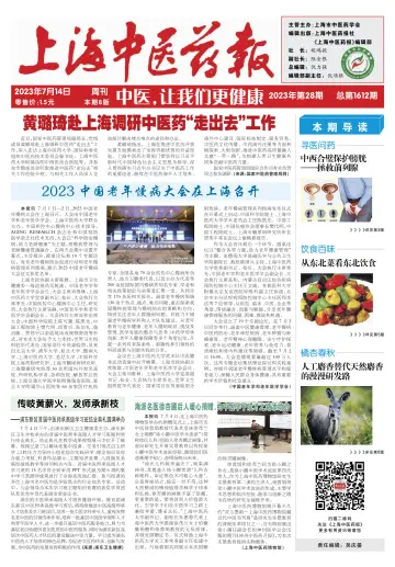 Shanghai Newspaper of Traditional Chinese Medicine - 14 Jul 2023
