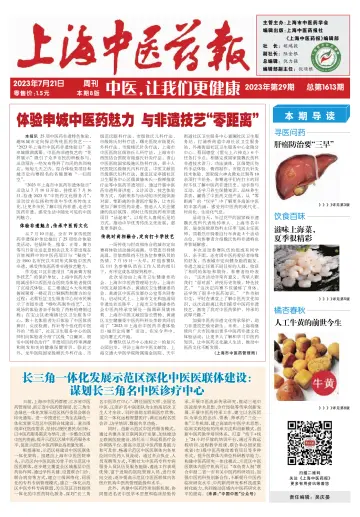 Shanghai Newspaper of Traditional Chinese Medicine - 21 Jul 2023