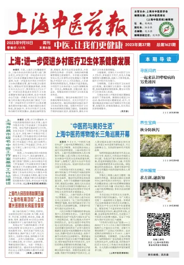 Shanghai Newspaper of Traditional Chinese Medicine - 15 Sep 2023