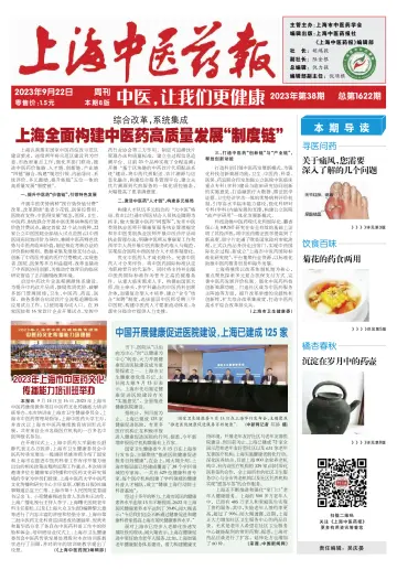 Shanghai Newspaper of Traditional Chinese Medicine - 22 Sep 2023