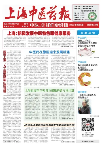 Shanghai Newspaper of Traditional Chinese Medicine - 29 Sep 2023