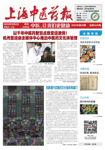 Shanghai Newspaper of Traditional Chinese Medicine - 6 Oct 2023