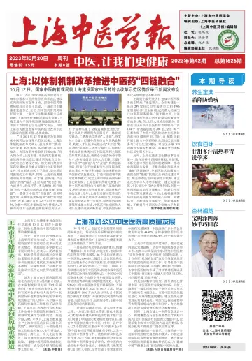 Shanghai Newspaper of Traditional Chinese Medicine - 20 Oct 2023