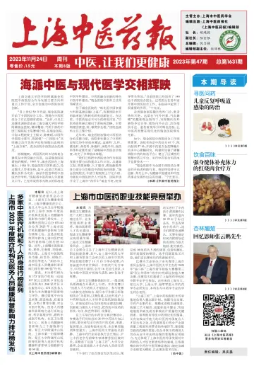 Shanghai Newspaper of Traditional Chinese Medicine - 24 Nov 2023