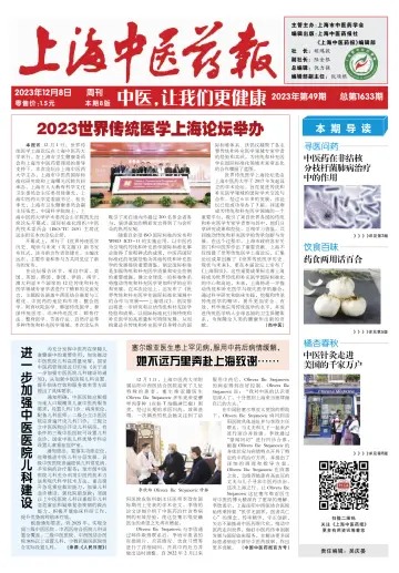Shanghai Newspaper of Traditional Chinese Medicine - 8 Dec 2023