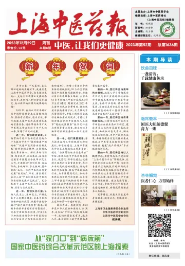 Shanghai Newspaper of Traditional Chinese Medicine - 29 Dec 2023