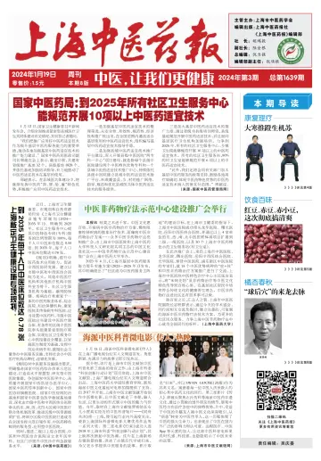 Shanghai Newspaper of Traditional Chinese Medicine - 19 Jan 2024
