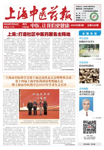 Shanghai Newspaper of Traditional Chinese Medicine - 26 Jan 2024