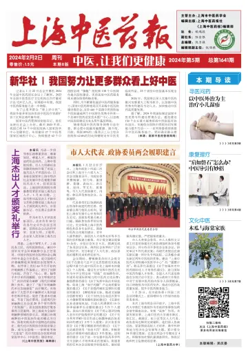 Shanghai Newspaper of Traditional Chinese Medicine - 2 Feb 2024