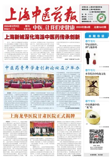 Shanghai Newspaper of Traditional Chinese Medicine - 9 Feb 2024
